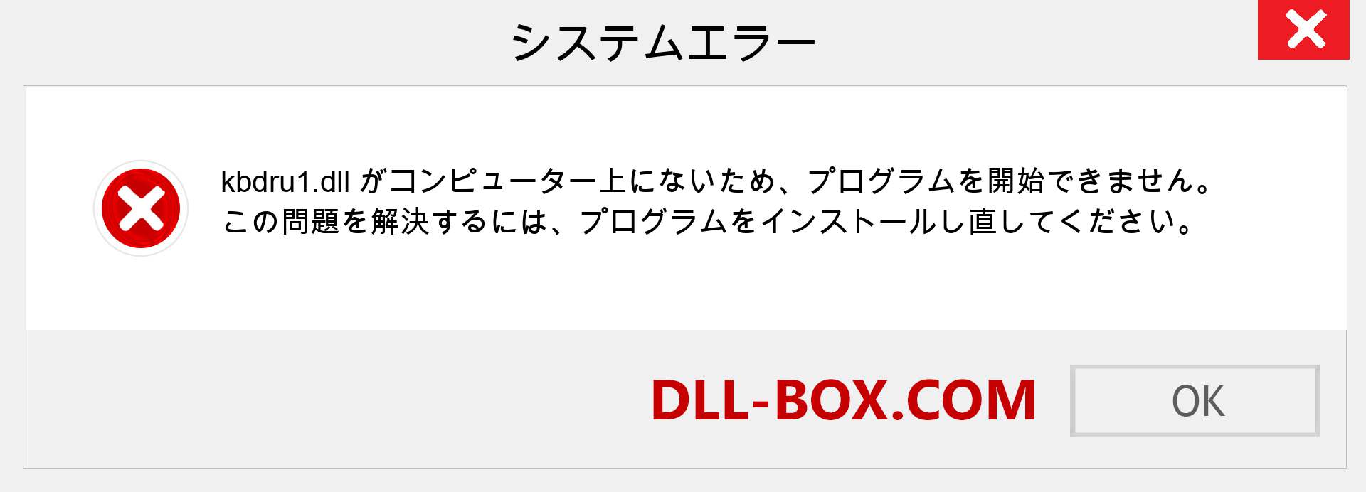 kbdru1.dllファイルがありませんか？ Windows 7、8、10用にダウンロード-Windows、写真、画像でkbdru1dllの欠落エラーを修正