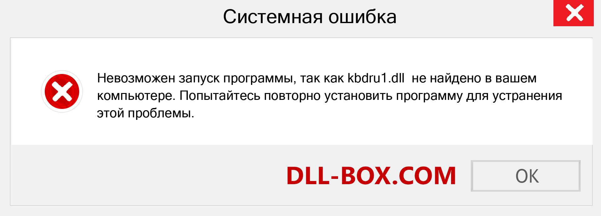 Файл kbdru1.dll отсутствует ?. Скачать для Windows 7, 8, 10 - Исправить kbdru1 dll Missing Error в Windows, фотографии, изображения